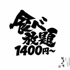 岡山県産こだわりのおばんざい せんべろ 2