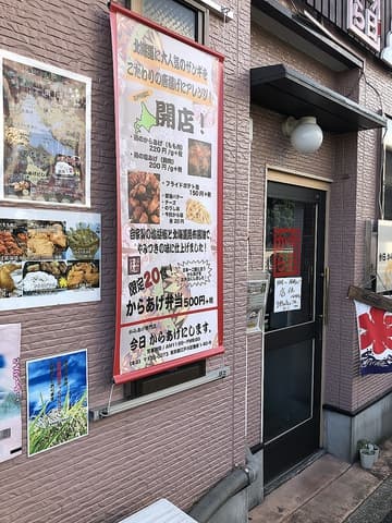 今日 からあげにします。