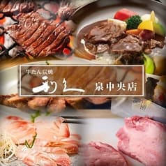 利久 泉中央店 2