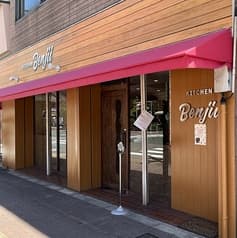 kitchen benjii キッチン ベンジイ 2