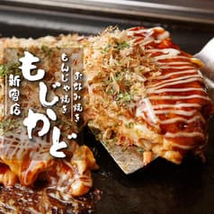 鉄板居酒屋 もじかど 新宿店 2