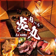 完全個室　肉バルくくる　藤沢店 2