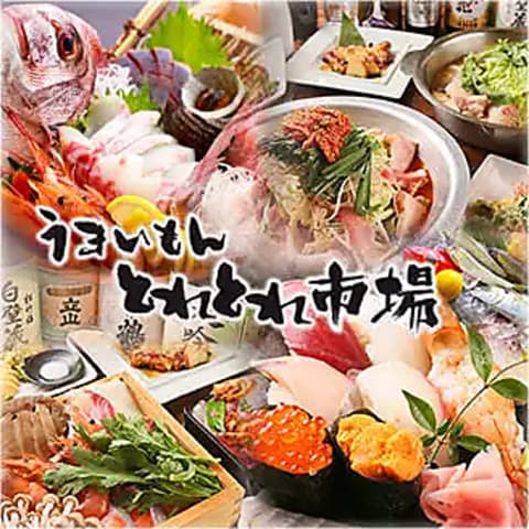 うまいもん とれとれ市場 神戸駅前