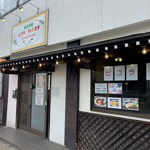 ピコラフォレスタ