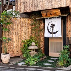 古民家風煮込み屋きらく 2