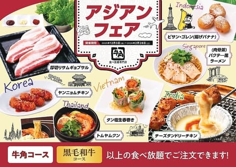 牛角 郡山駅東SC店