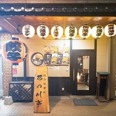 餃子居酒屋 那の川亭 2