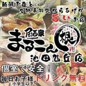 居酒家まるこん 旭丘店 3