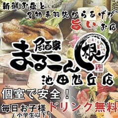 居酒家まるこん 旭丘店 2