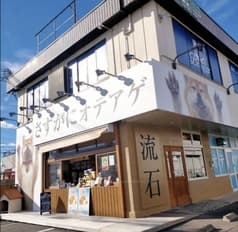 高級食パン専門店 さすがにオテアゲ 2