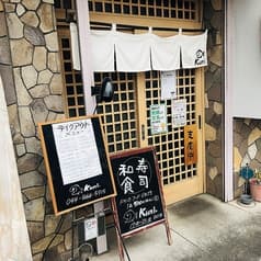 居酒屋 kuni. 2