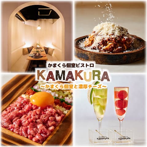 かまくらプライベート個室ビストロ KAMAKURA 錦糸町店