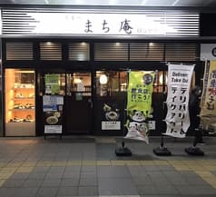 蕎麦処 まち庵 日立駅店 2