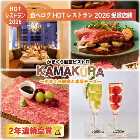 KAMAKURA カマクラ 新宿店