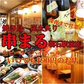 焼き鳥炭火炙り串まる 明石駅前店 3