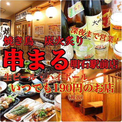 焼き鳥炭火炙り串まる 明石駅前店