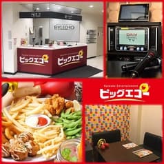 ビッグエコー BIG ECHO 多賀城店 2