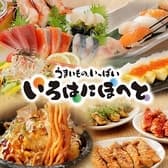 いろはにほへと 古川駅前店 3