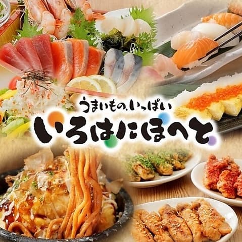 いろはにほへと 古川駅前店