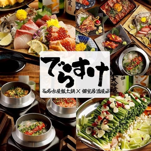 でらすけ 名古屋本店