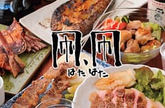 凧、凧 三鷹店 2