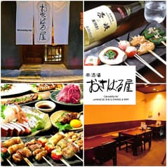 串酒場 おきはる屋 2