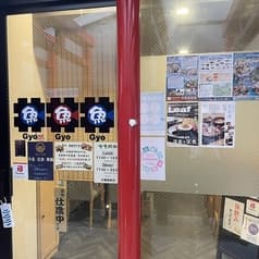 海の京都 魚魚魚 GyoGyoGyo 2