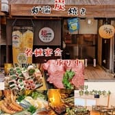 炭焼きdining頂 3