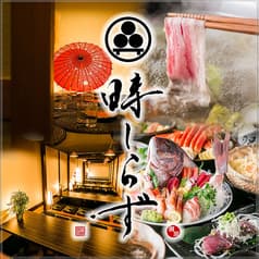 個室居酒屋 時しらず 大宮駅前店 2