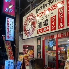 ビーフキッチンスタンド 立川北口店 2