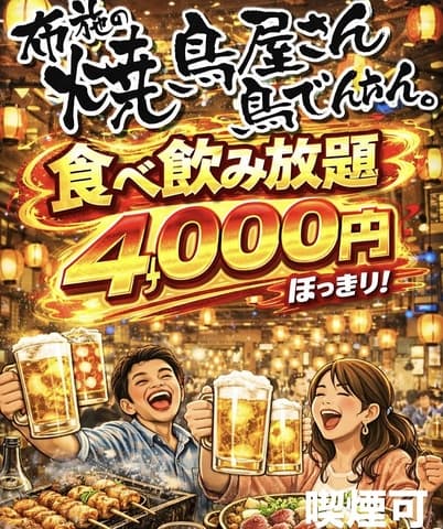 とりでんねん 布施店