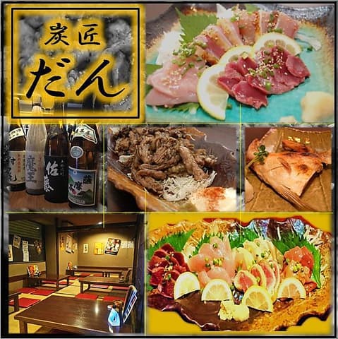 炭匠だん 川内本店