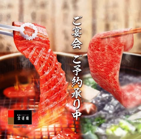 食道園 千日前店