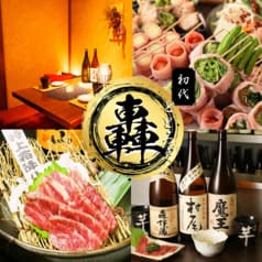 居酒屋 初代轟 浜松駅前店 2