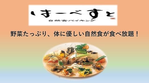 はーべすと グランデュオ立川