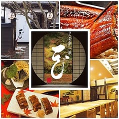 うなぎ亭 一座 姫路本店 2