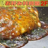 お好み共和国 じごや 3