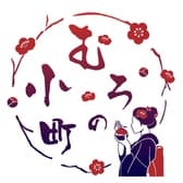 むろの小町 南アルプス八ヶ岳天然氷のカキ氷とパンケーキのお店 3