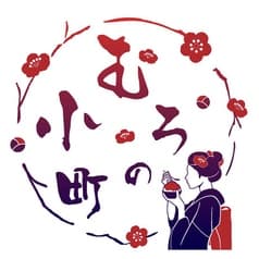 むろの小町 南アルプス八ヶ岳天然氷のカキ氷とパンケーキのお店 2