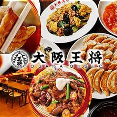 大阪王将 府中店 2