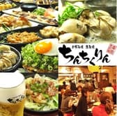 ちんちくりん 薬研堀本店 3