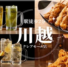 居酒屋それゆけ鶏ヤロー! 川越クレアモール店 2