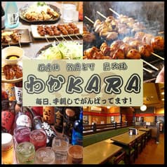 わかKARA 平田本店 2