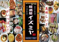 居酒屋イズミヤ 2