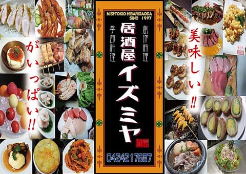 居酒屋イズミヤ