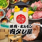 肉タレ屋 泉佐野店 日の出湯跡地 3