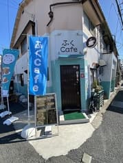 ふく cafe 2