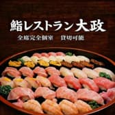 鮨レストラン大政 3