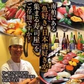 旬の鮮魚と四季の地酒 すしの磯一 南柏 3