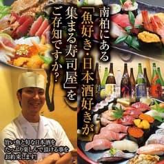 旬の鮮魚と四季の地酒 すしの磯一 南柏 2